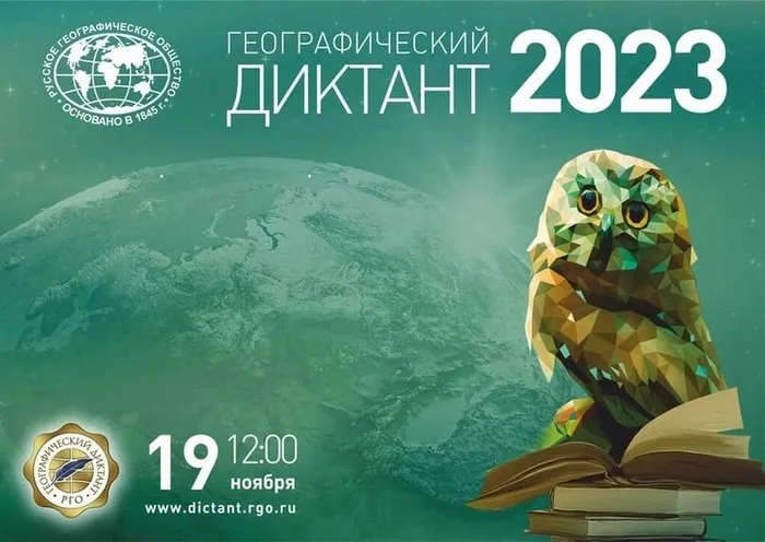 Географический диктант