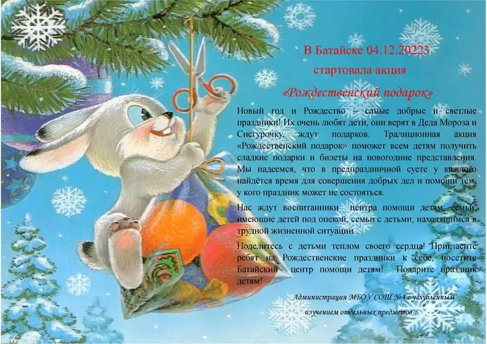 Рождественский подарок